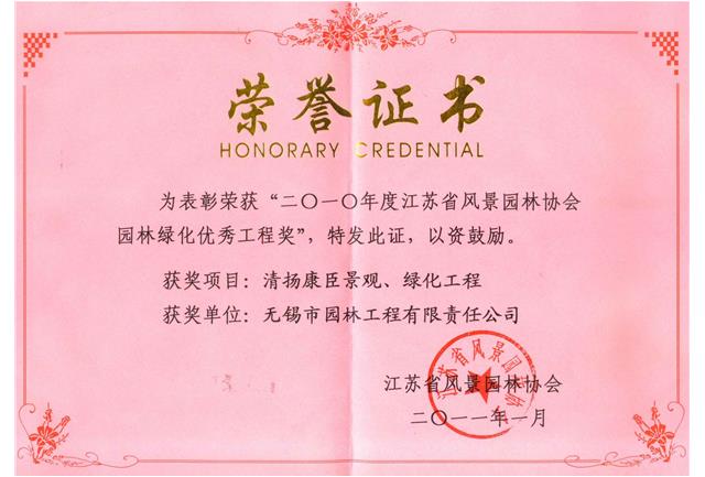 清揚康臣景觀、綠化工程