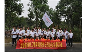嗨，一起出發—無錫園林中秋徒步活動圓滿結束
